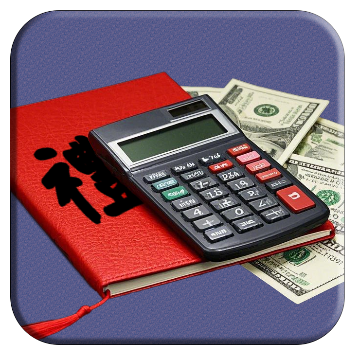 电子礼账APP-(支持PC等多平台)